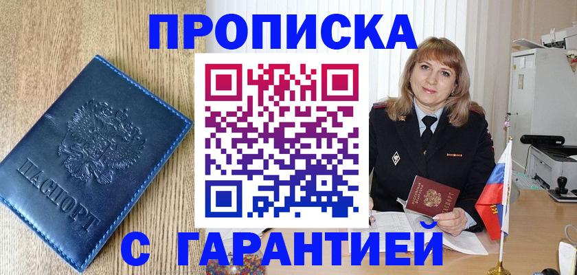 миграционный учет в Абазе